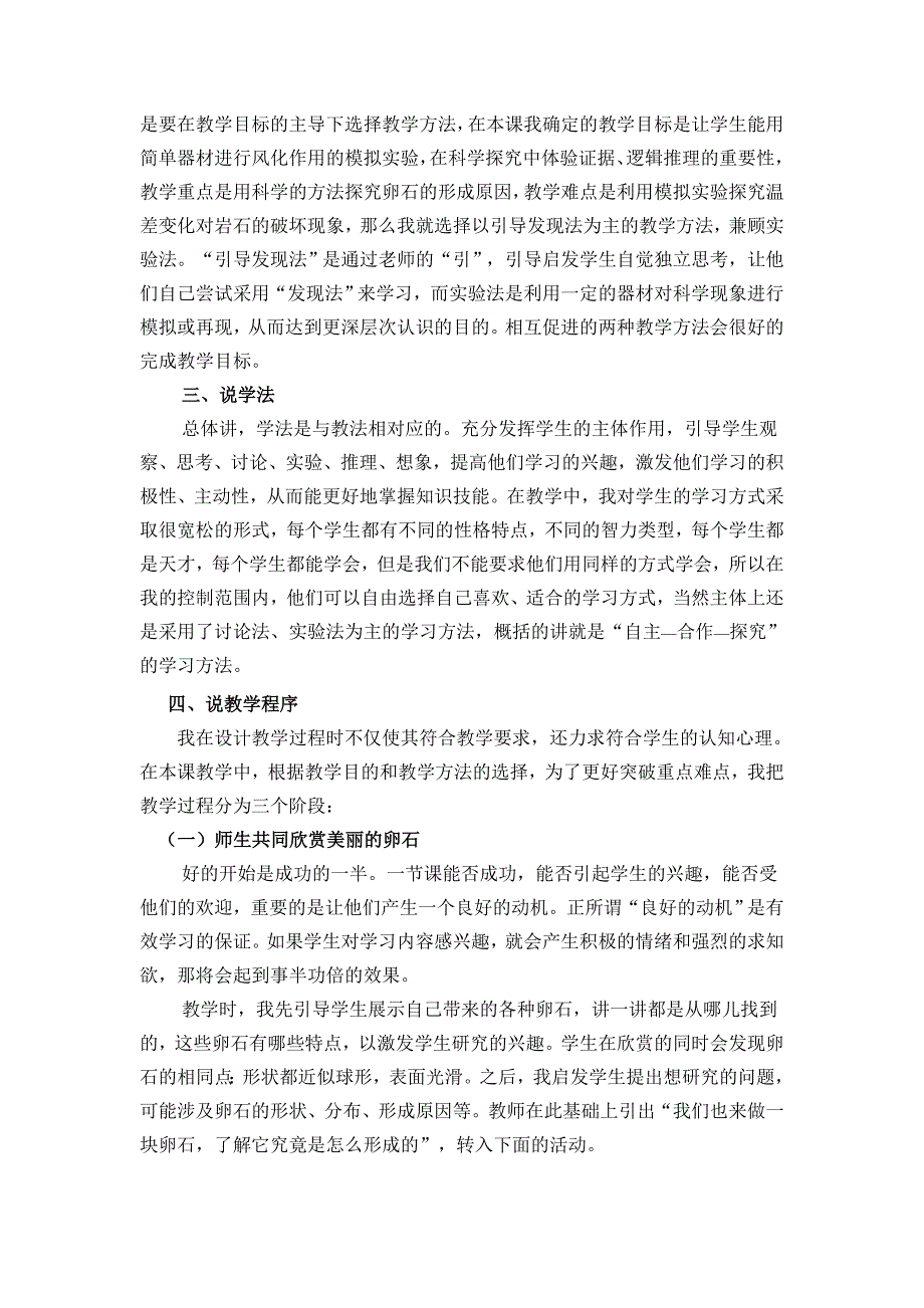 青岛版科学五上《做一块卵石》说课稿_第2页