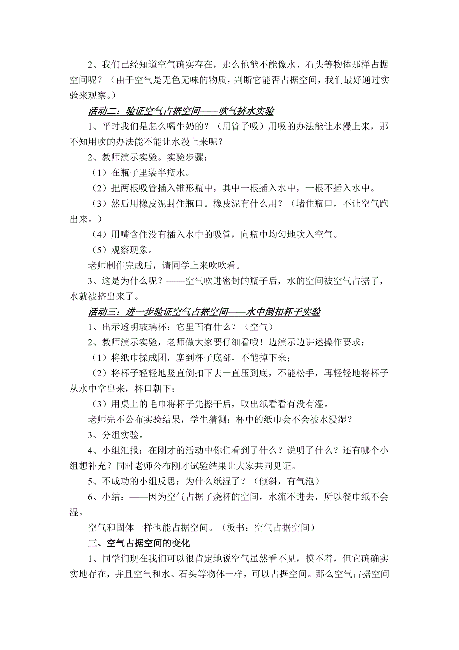 教科版科学三上《空气占据空间吗》教学设计 （1）_第2页