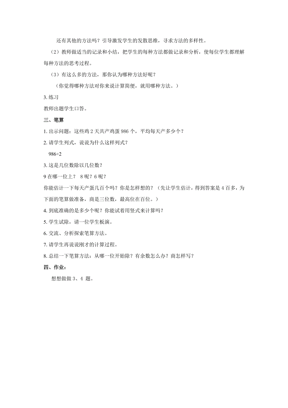 苏教版三年级下册《三位数除以一位数》教案_第2页