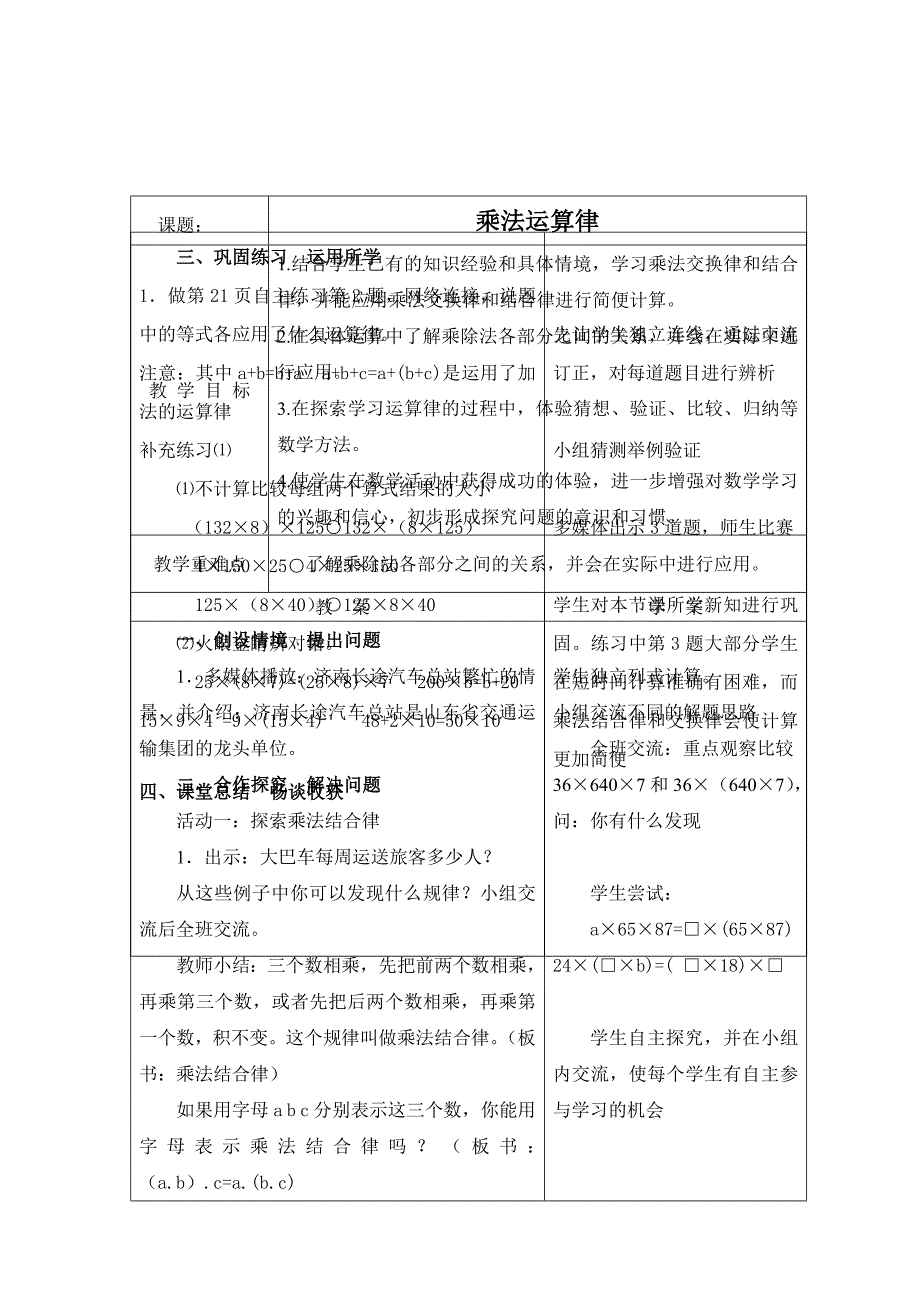 青岛版四年下《乘法运算律》教案_第1页