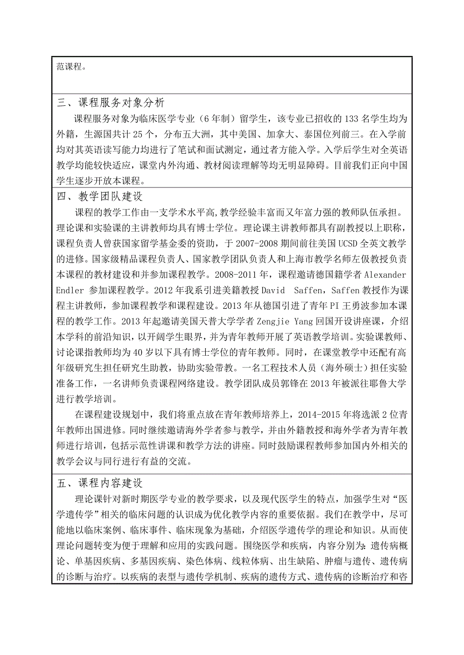 上海高校外国留学生英语授课_第3页