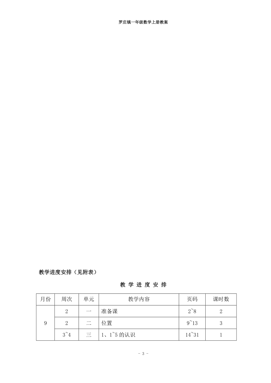 西师大版一年级数学上册教案_第3页