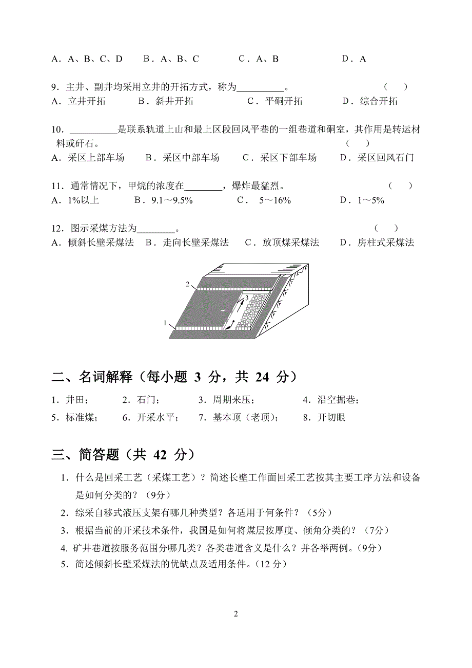 采矿概论试题B_第2页