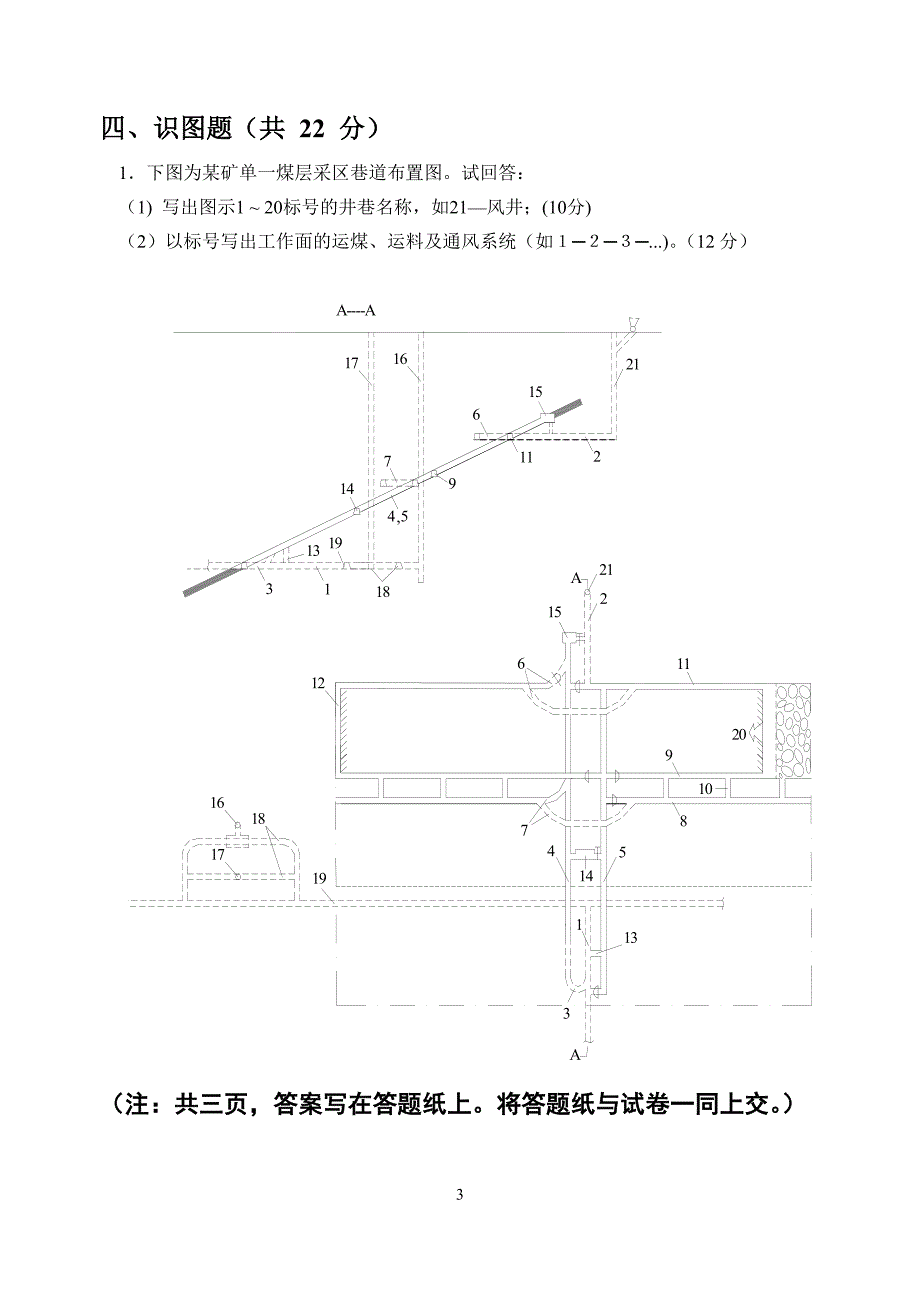 采矿概论试题B_第3页