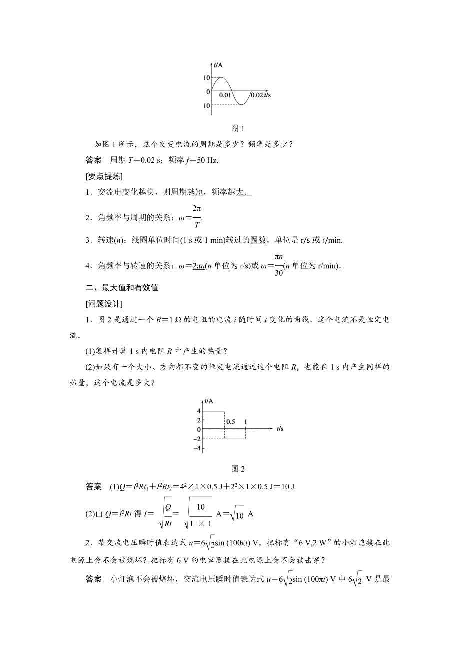 2017沪科版高中物理选修（3-2）第2章第2节《怎样描述交变电流》word学案_第2页