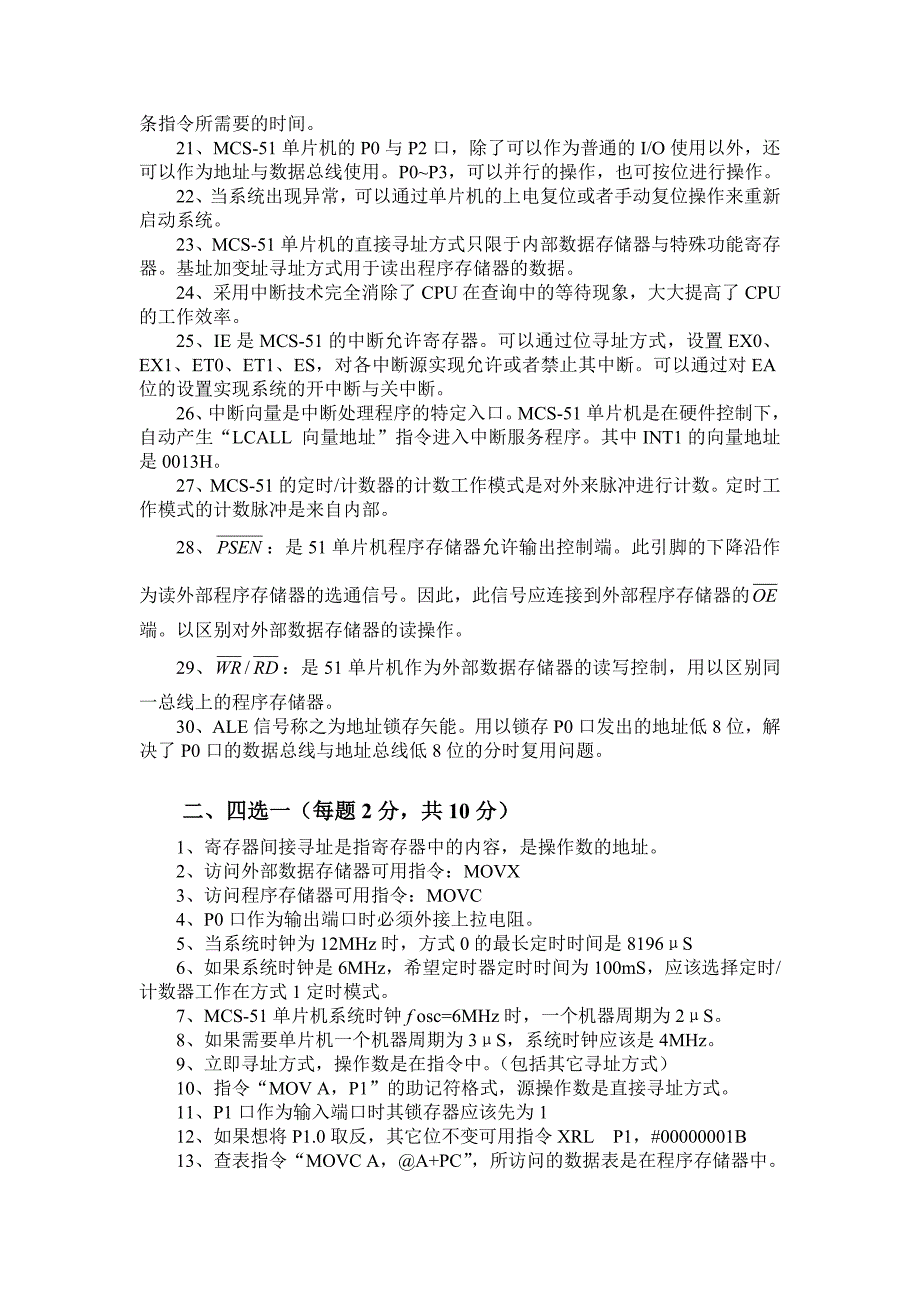 单片机原理及应用复习大纲_第2页