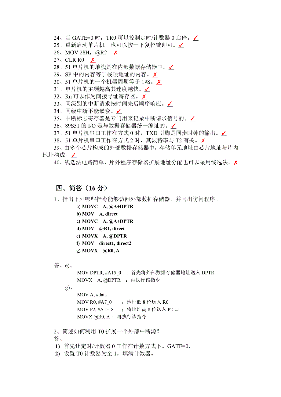 单片机原理及应用复习大纲_第4页