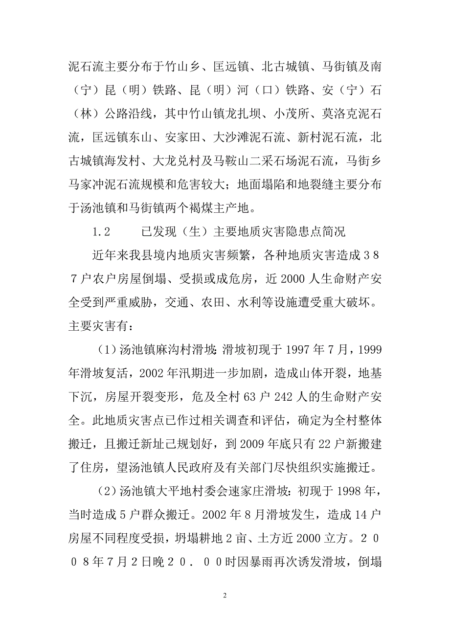 宜良县地质灾害防治_第2页