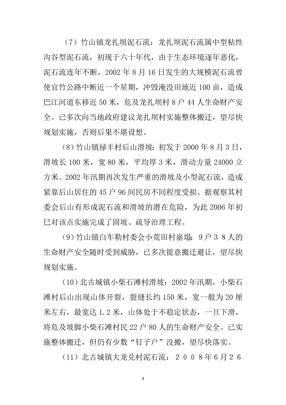 宜良县地质灾害防治_第4页