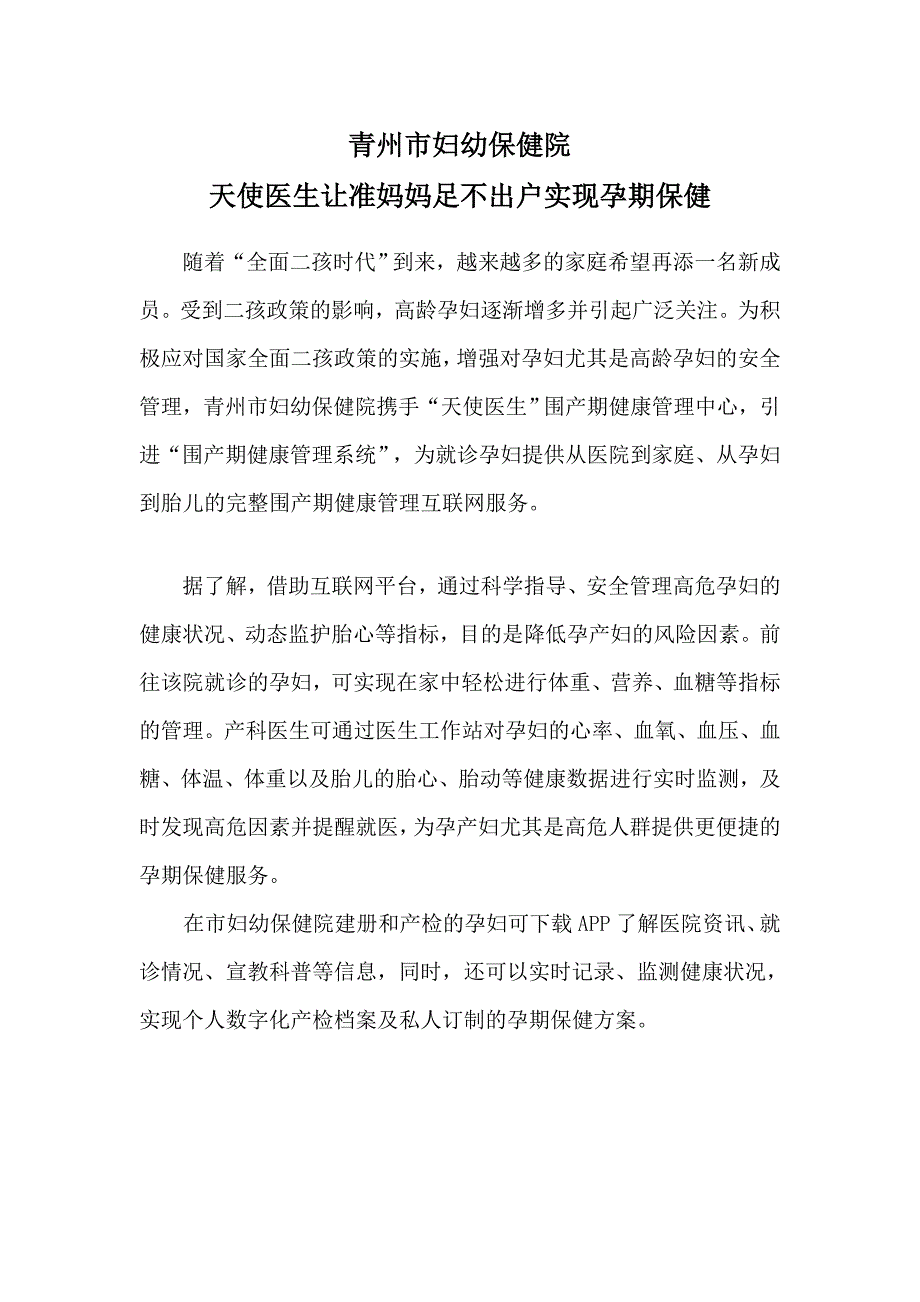 青州市妇幼保健院_第3页