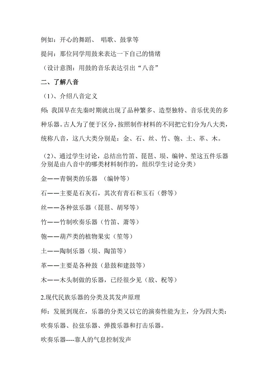 人教版音乐八上第三单元《八音之乐》word教案_第3页