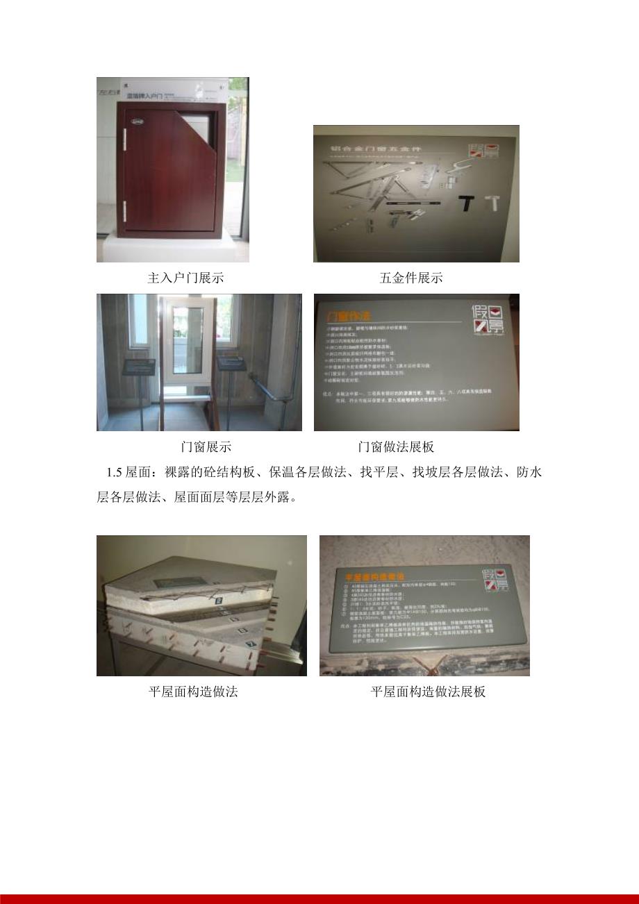 关于样板间的土建和机电部分的工艺工法标准_第3页