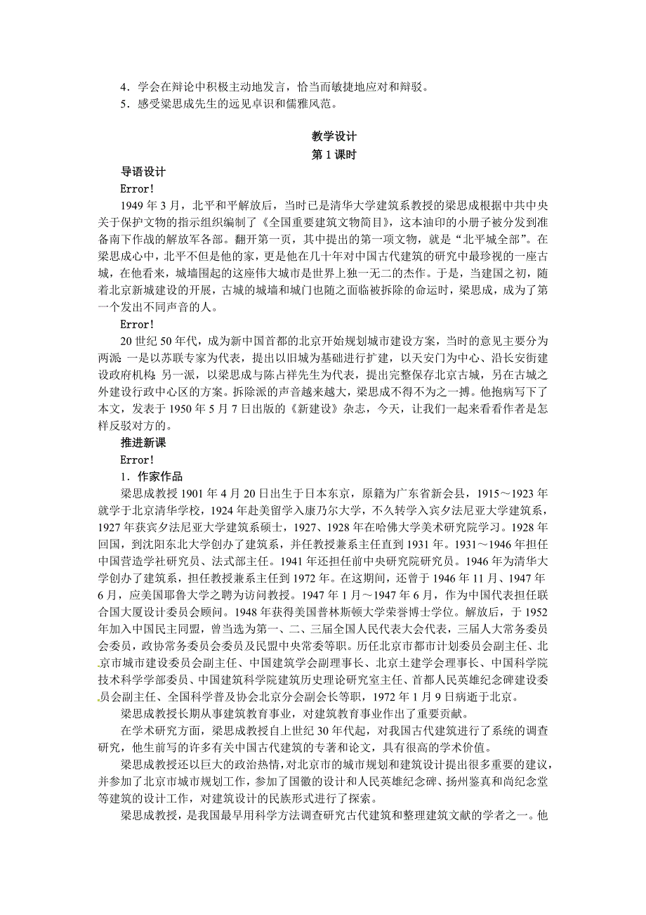 2018苏教版语文必修四第4专题《关于北京城墙存废问题的讨论》word教案_第2页