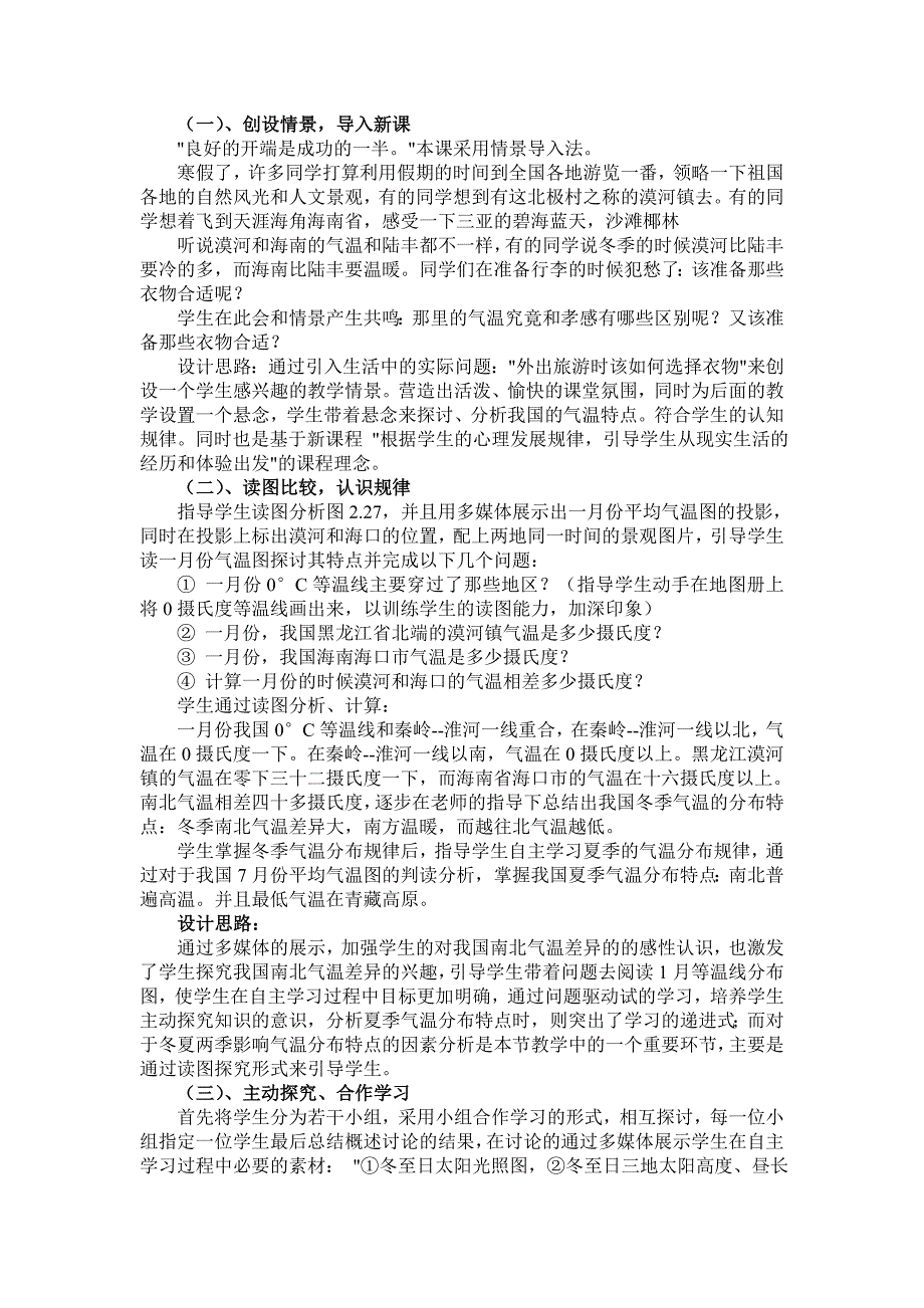 粤教版地理八上《复杂多样的气候》word说课教案_第2页