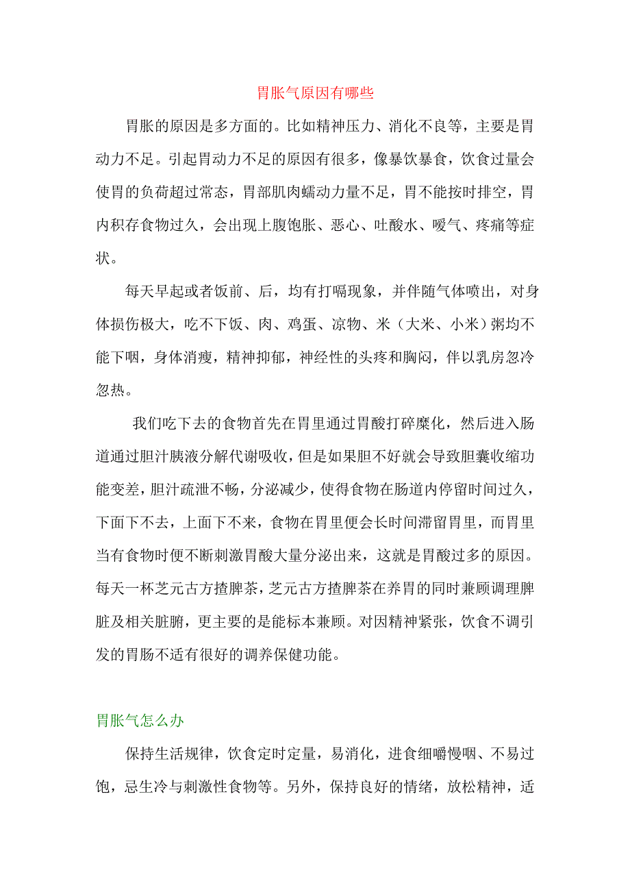 胃胀气原因有哪些_第1页