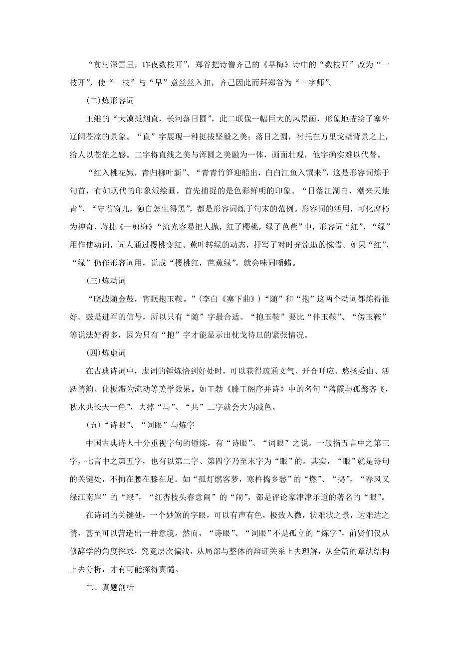 2018苏教版语文选修（唐诗宋词选读）学案：专题8“格高韵远”的北宋词（1）_第2页