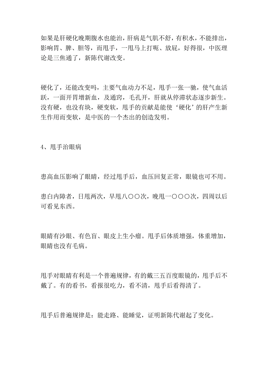 《转》甩手强身健体法_第3页