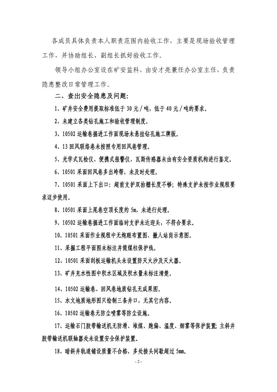 长箐煤矿隐患整改方案(安全设施竣工验收)_第3页