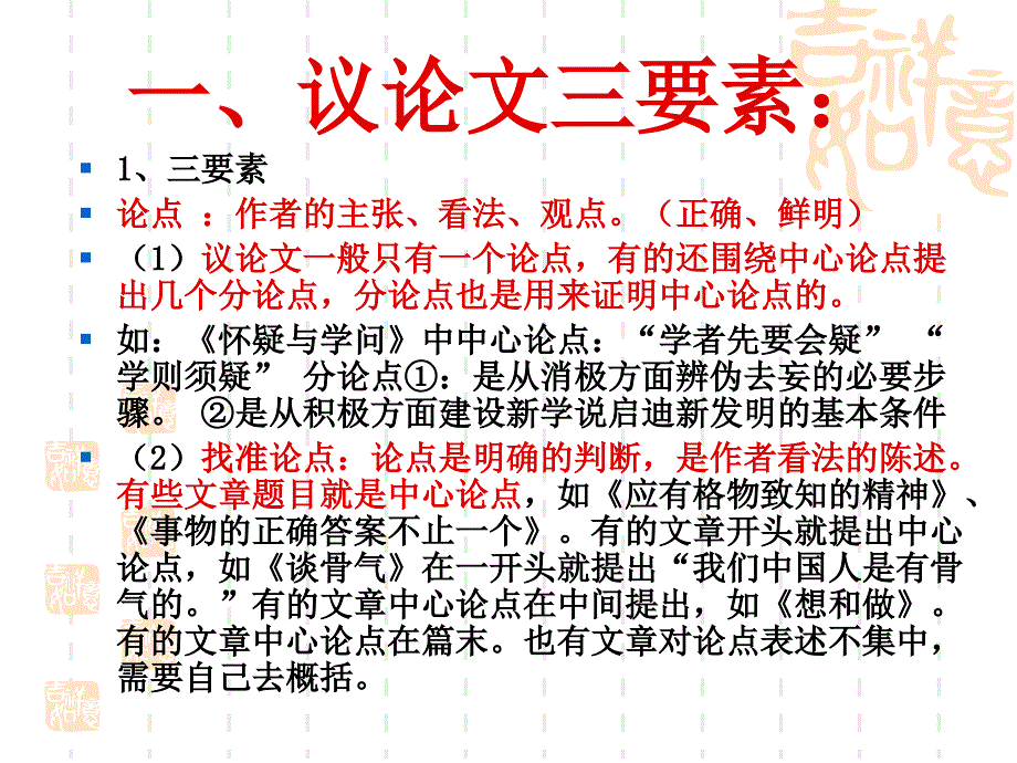 中考语文总复习 (议论文阅读指导)_第3页