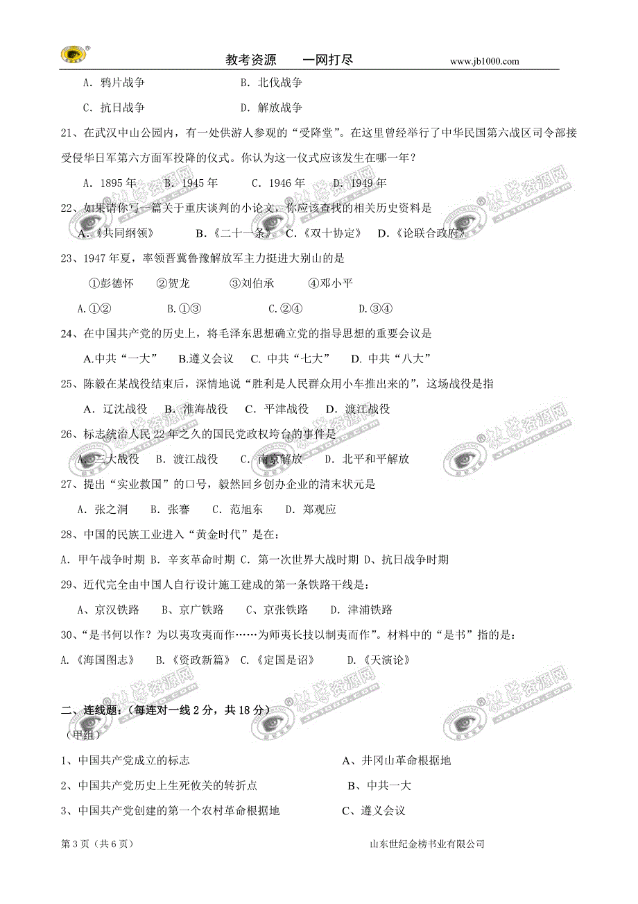 学年八年级上学期期末试题(历史)(人教版)_第3页