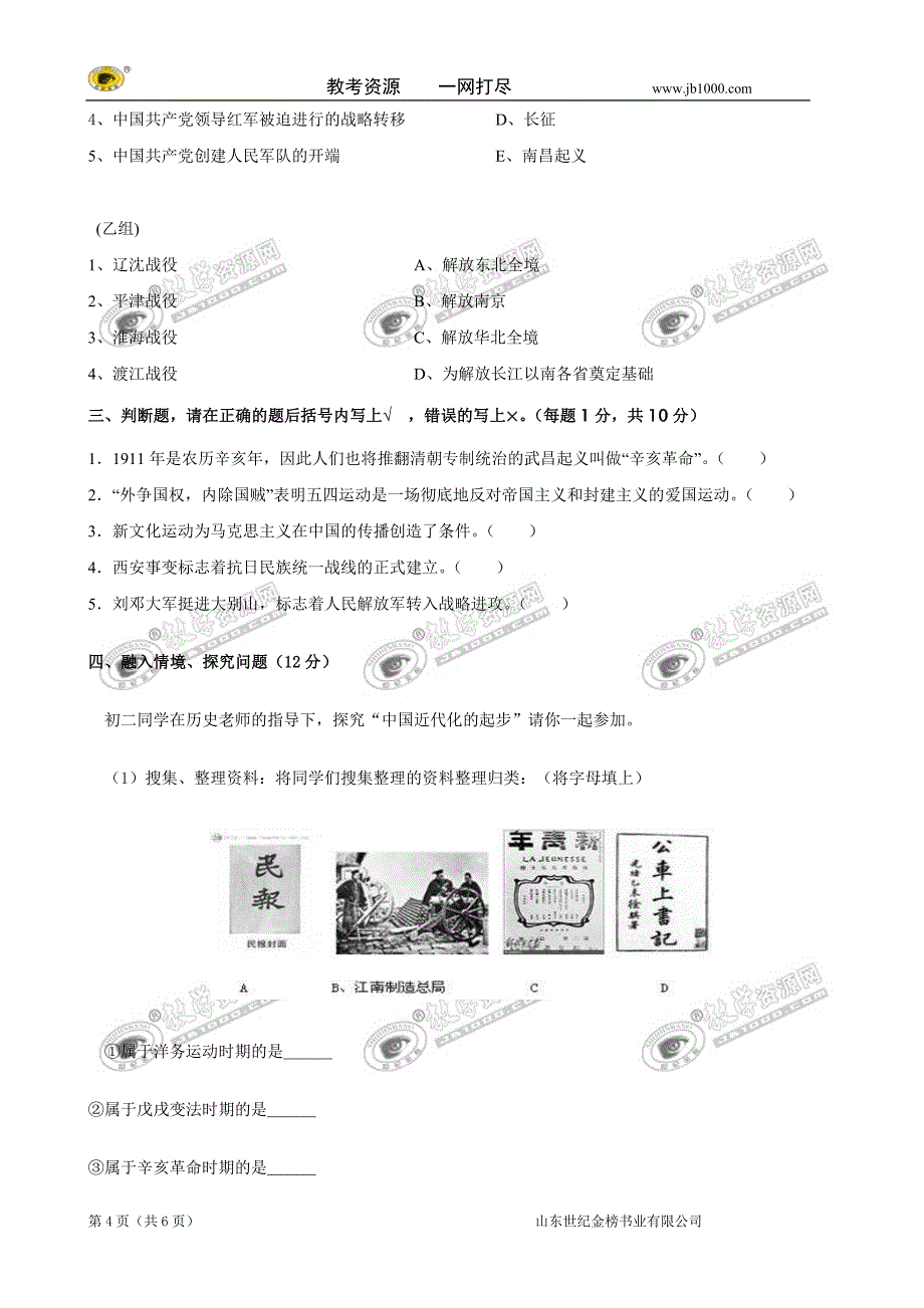 学年八年级上学期期末试题(历史)(人教版)_第4页