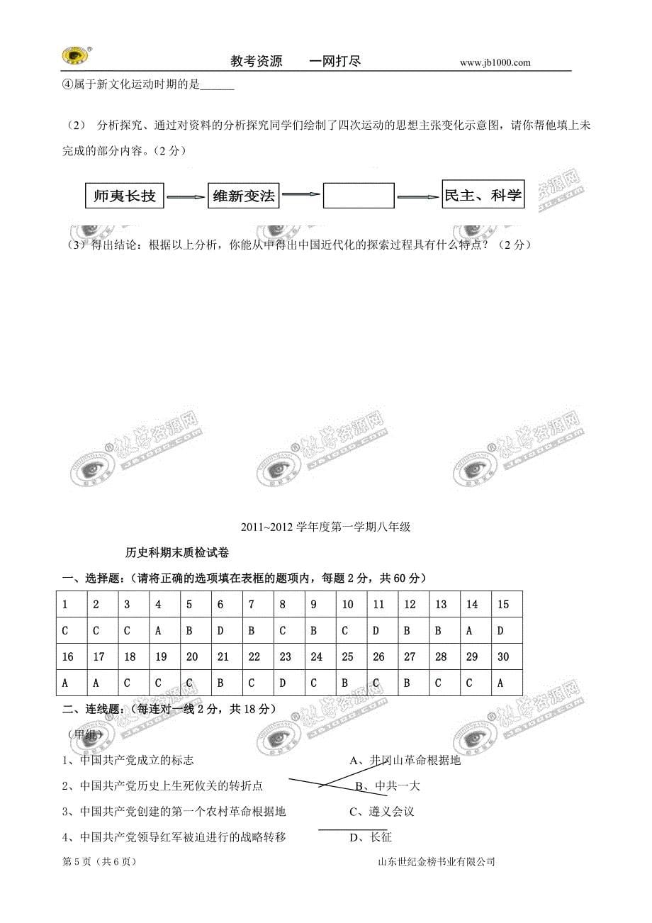 学年八年级上学期期末试题(历史)(人教版)_第5页