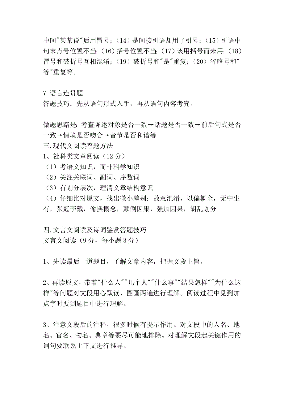 【策略】2012年高考语文三轮复习答题技巧指导_第4页