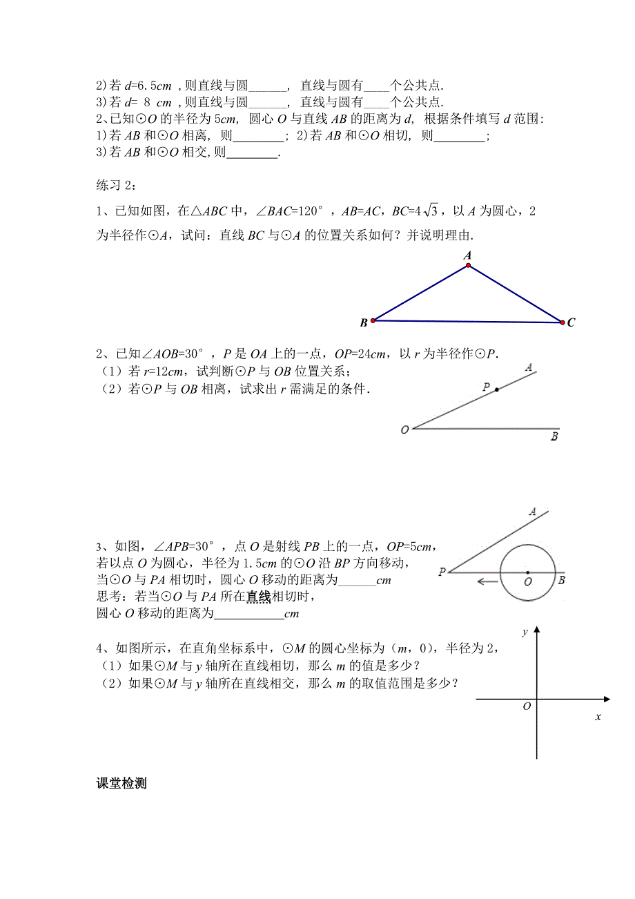 2017秋北京课改版数学九上22.1《直线和圆的位置关系》word导学案_第2页