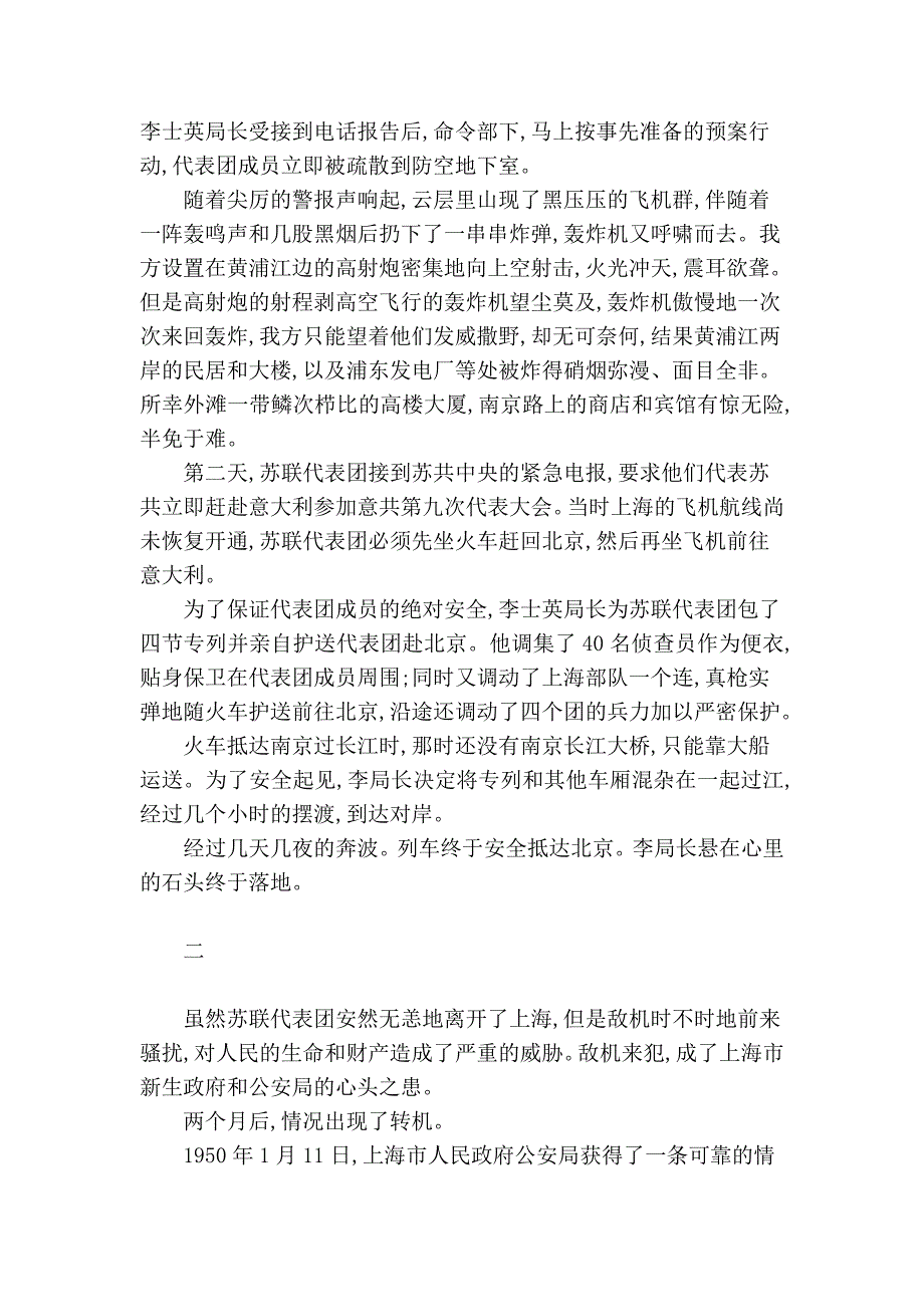 二六轰炸”的幕后谍战_第2页