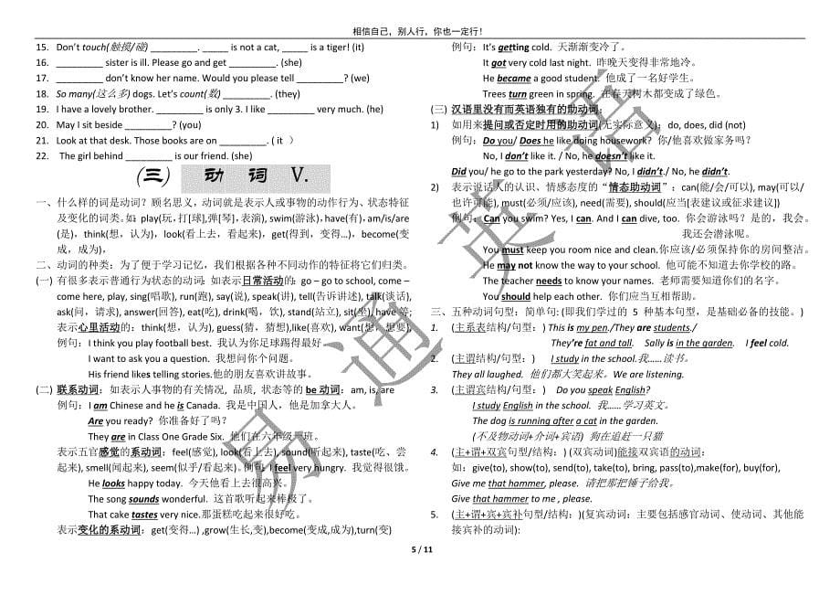 基础英语词类知识 记忆大纲_第5页