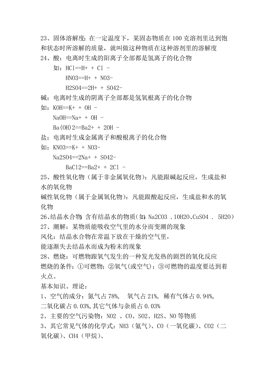 2011年中考化学复习资料_第3页