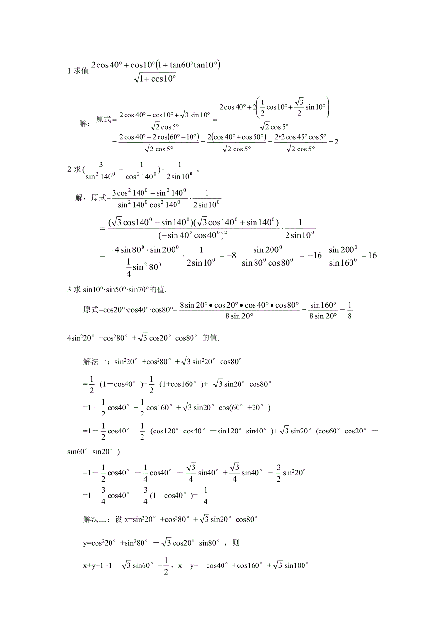 给角求值给值求值给值求角_第1页