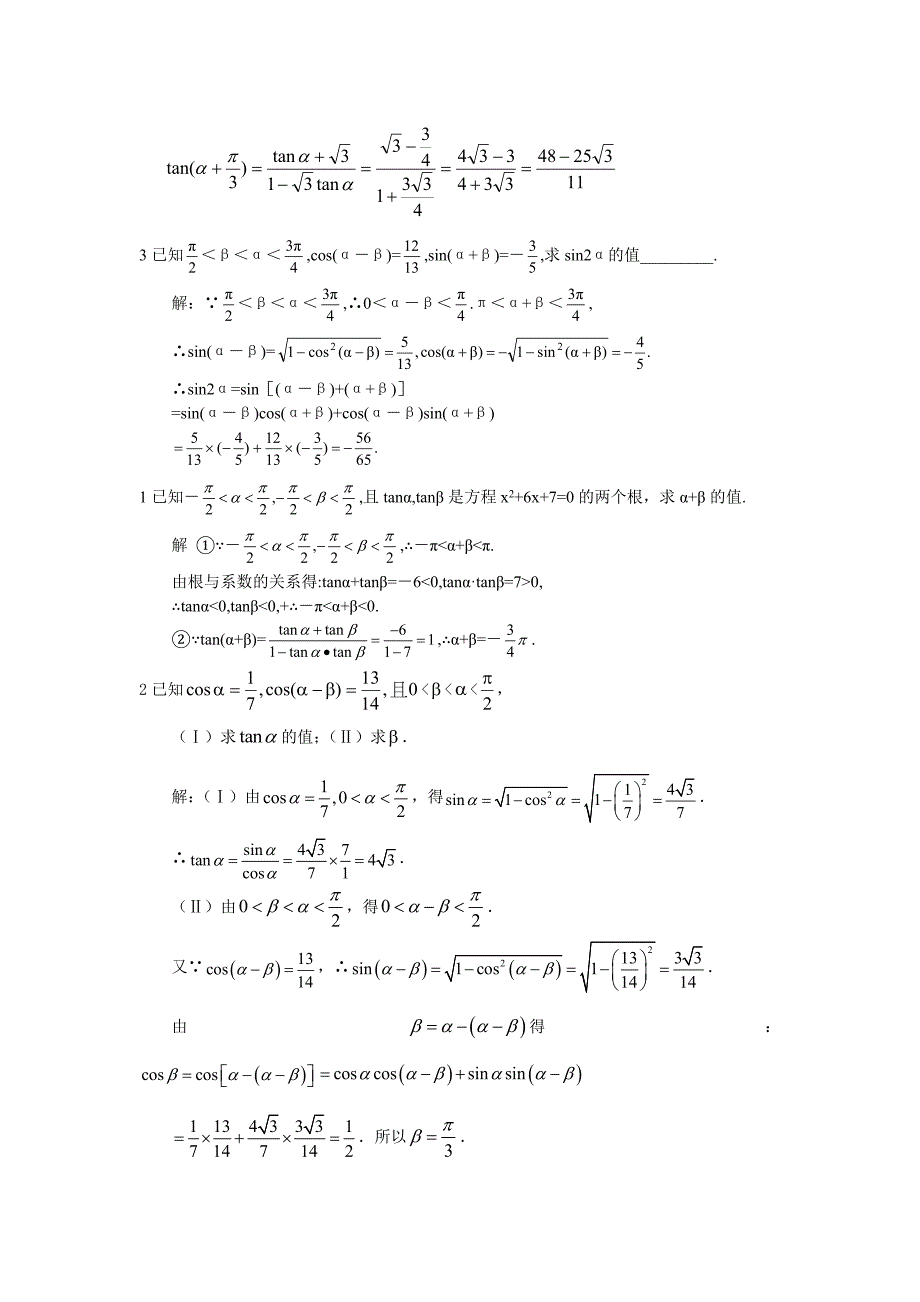 给角求值给值求值给值求角_第3页