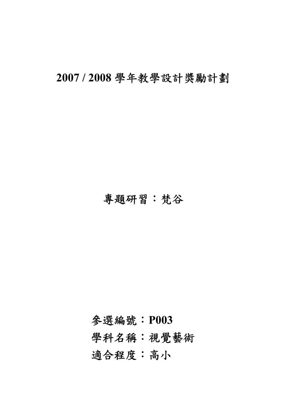 学教学设计奖励计划_第1页