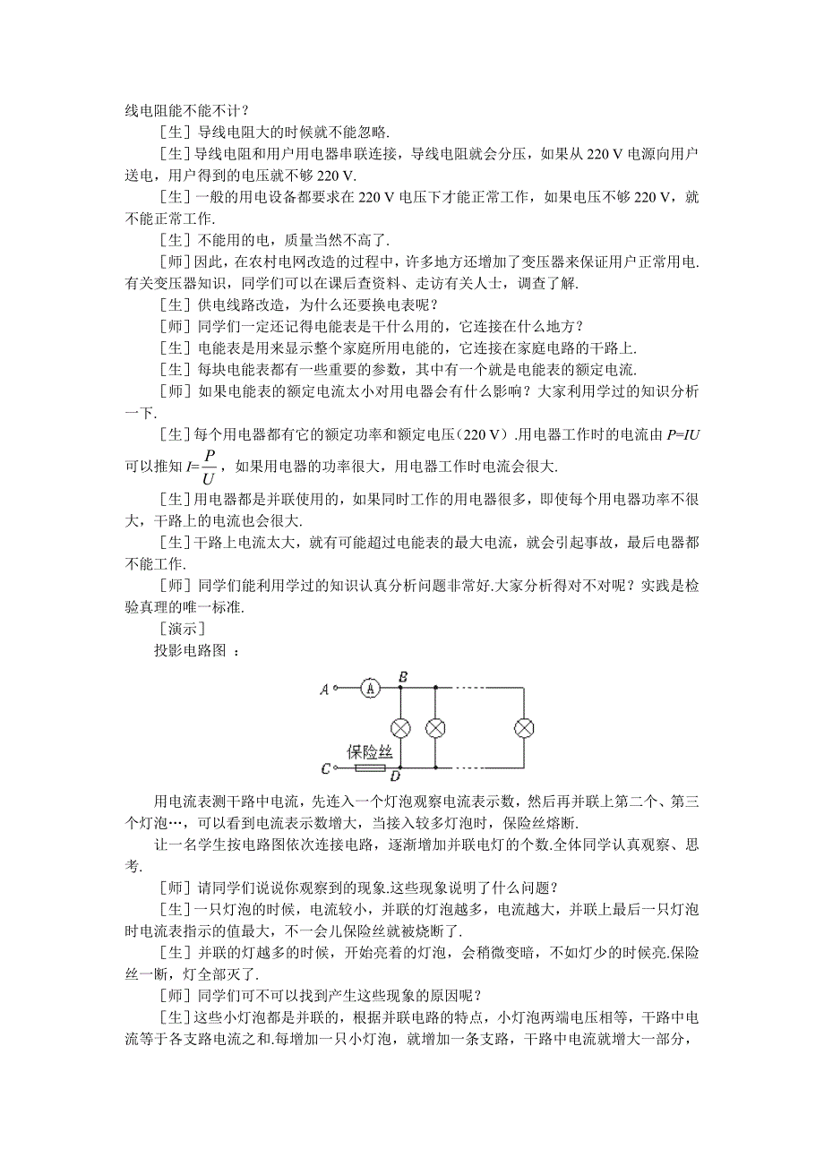 第八章《电功率》五 电功率和安全用电教案4_第2页