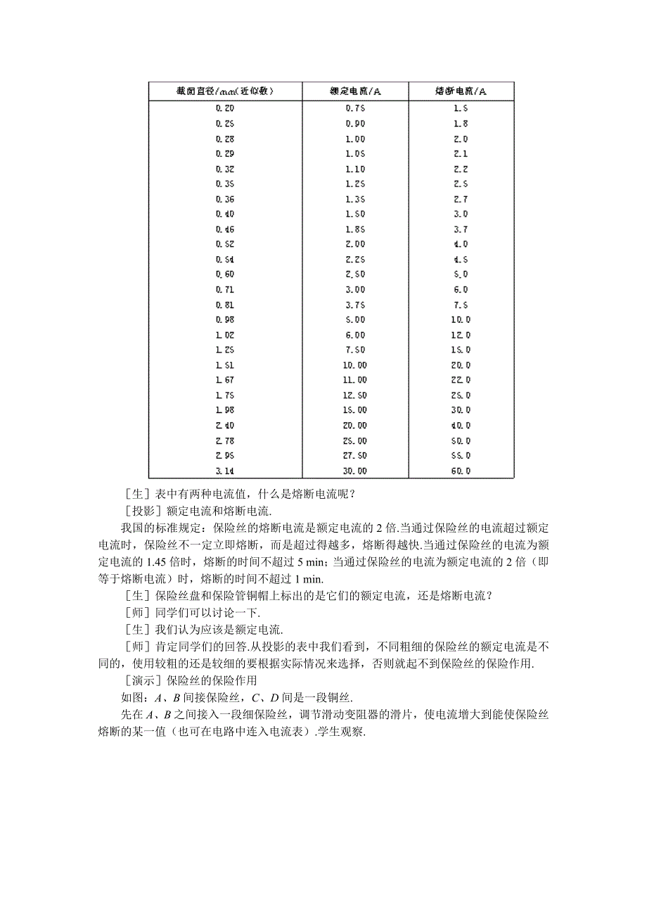 第八章《电功率》五 电功率和安全用电教案4_第4页