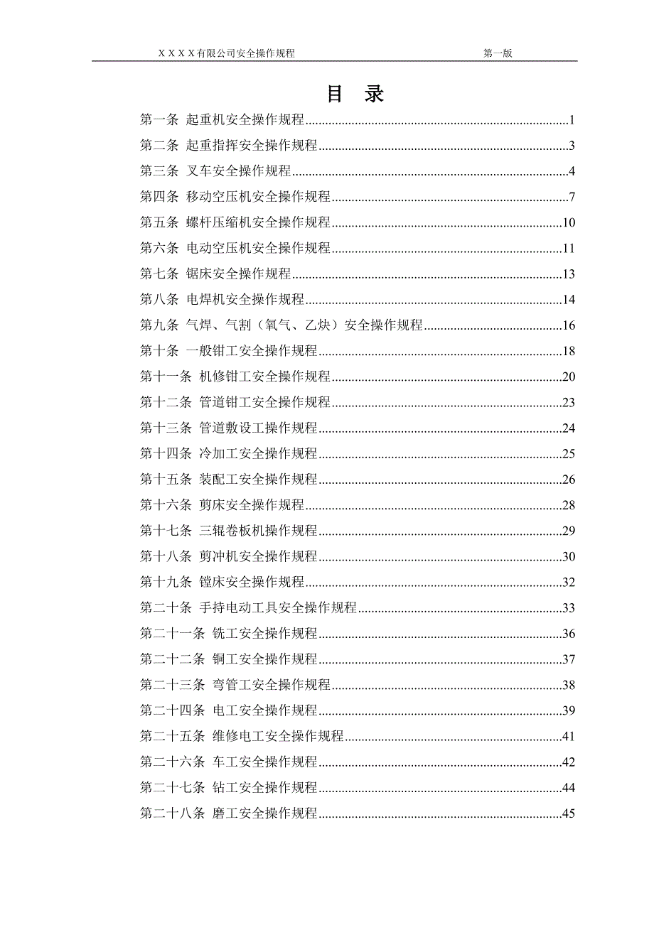 安全操作规程模板_第3页