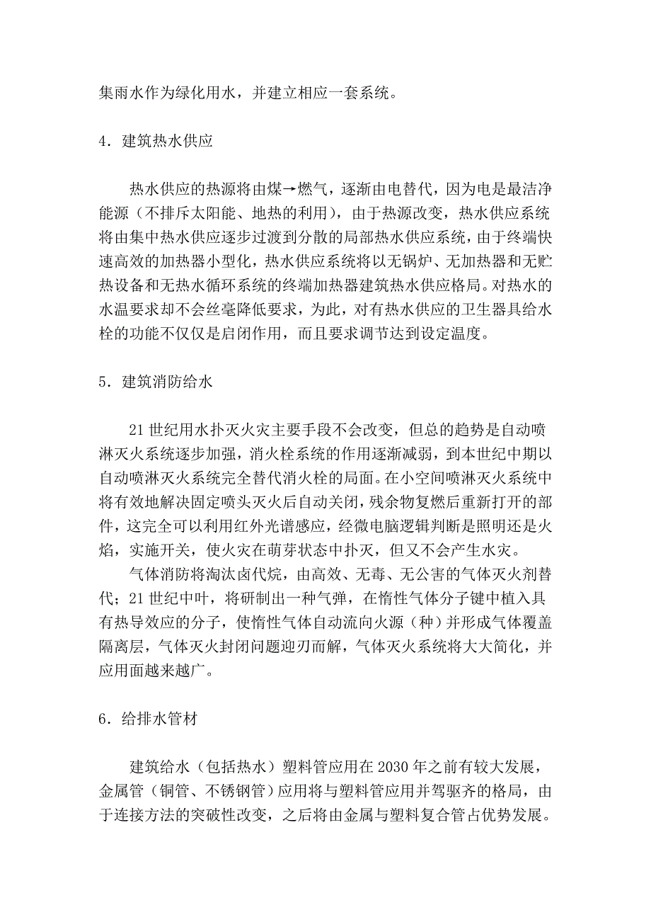 二十一世纪的建筑给排水_第4页