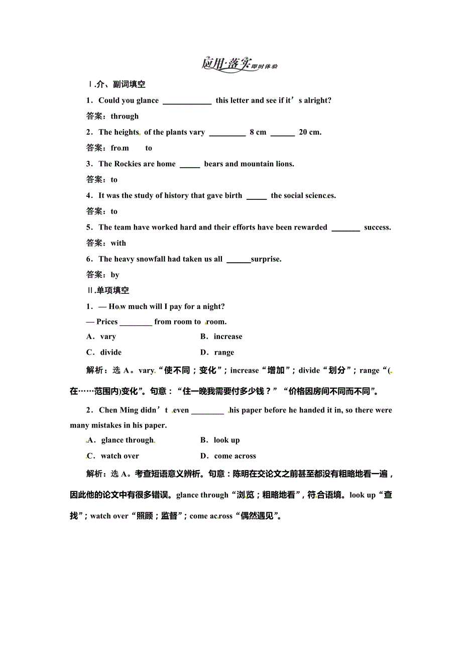 Unit 5 Section Ⅲ 语言点二 应用落实_第1页