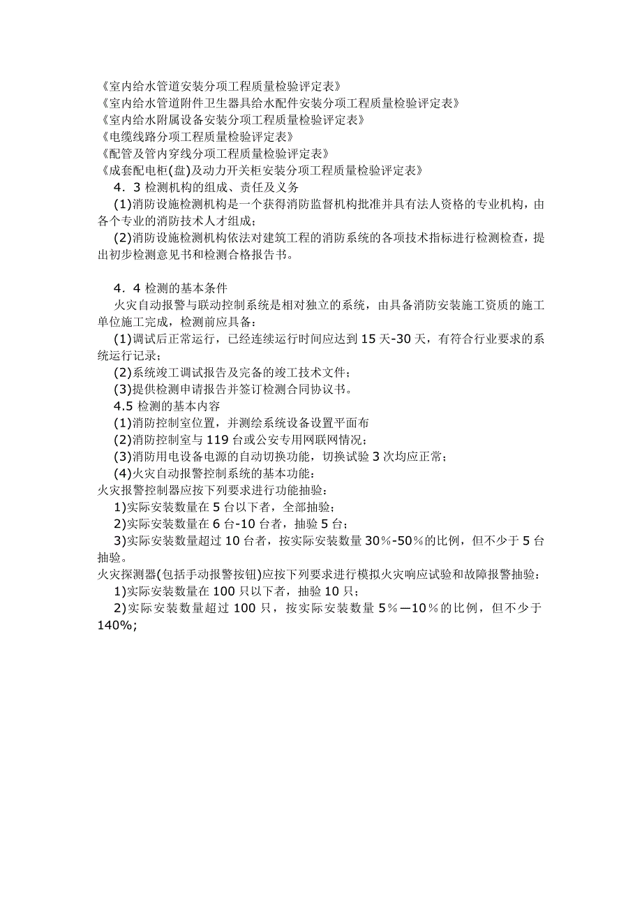 自动报警系统的组成_第3页