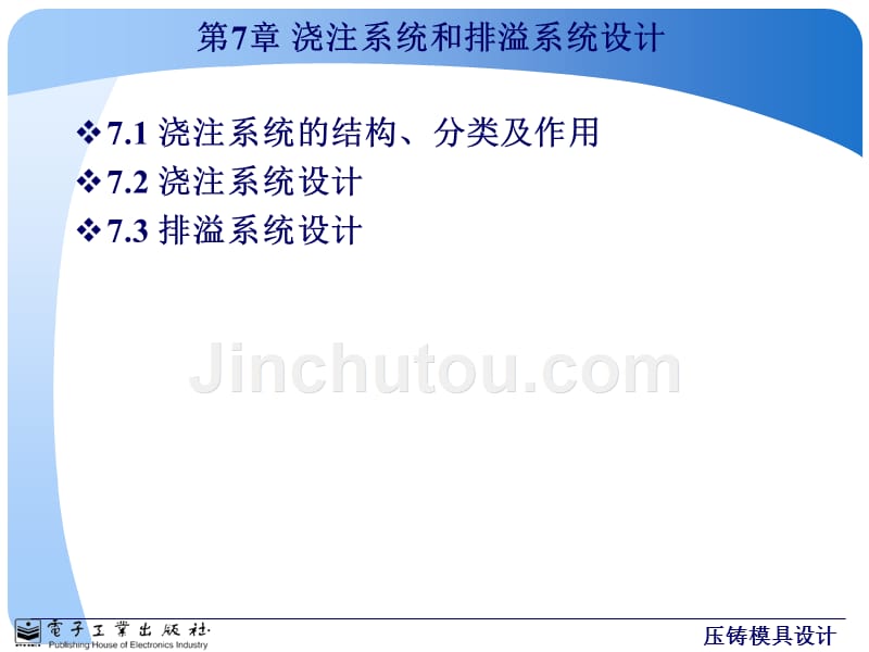 压铸模具设计下_第2页