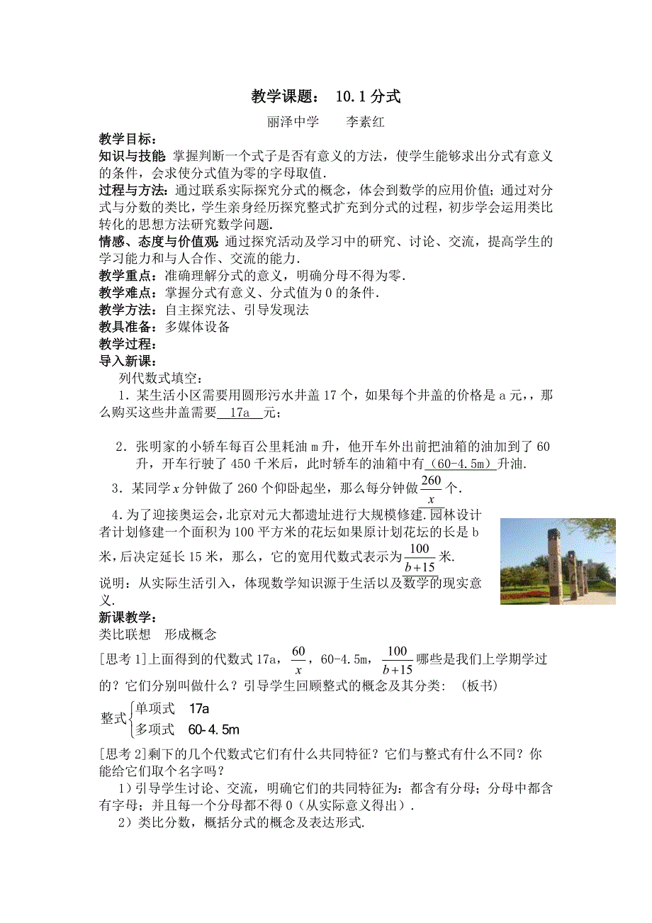 2017秋北京课改版数学八上10.1《分式》word教学设计_第1页