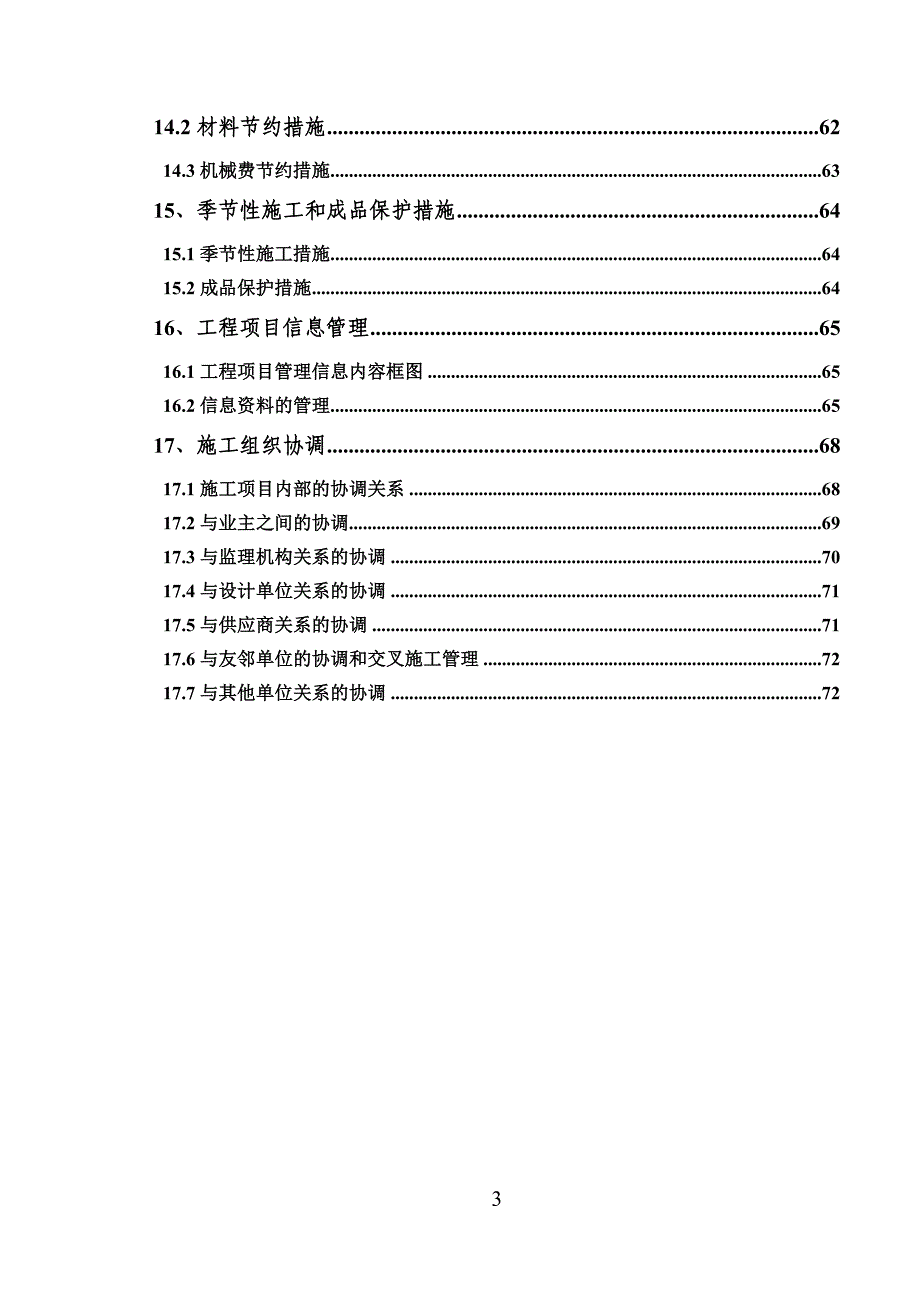 管网工程施工专项方案_第3页