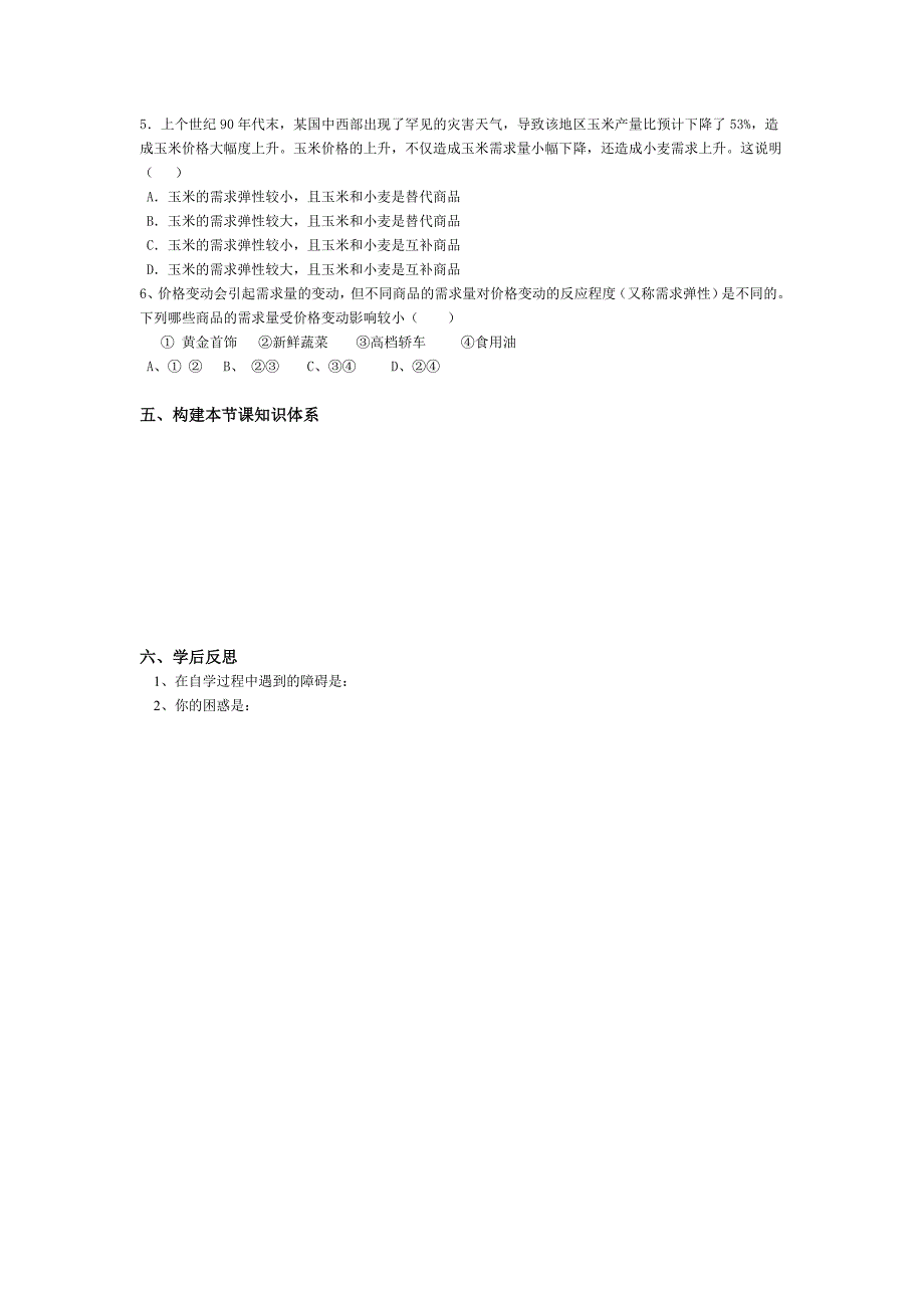 新人教版政治必修1《价格变动的影响》word学案_第4页