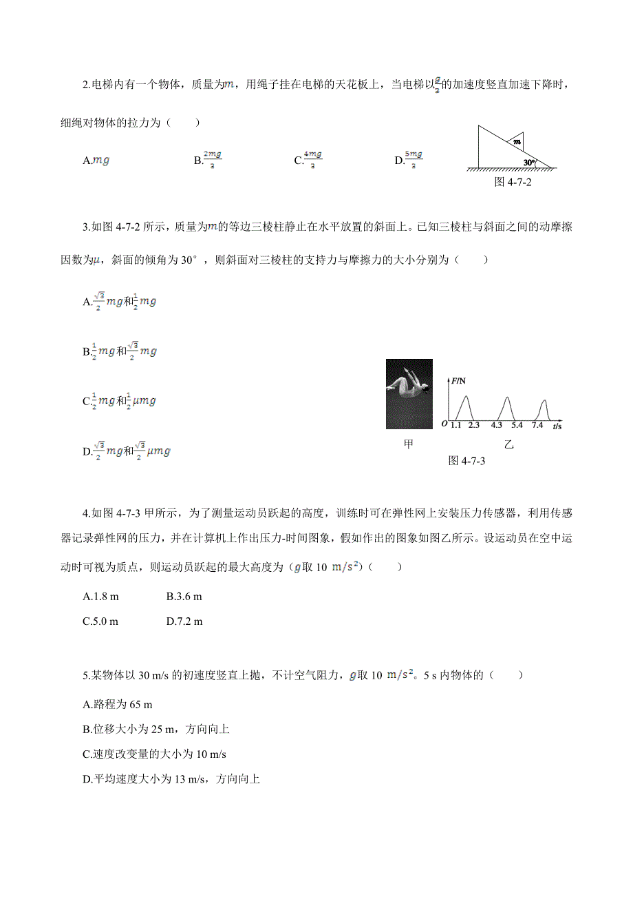 高中物理人教版必修一 第四章 牛顿运动定律：第七节 用牛顿运动定律解决问题（二）课时学案_第2页