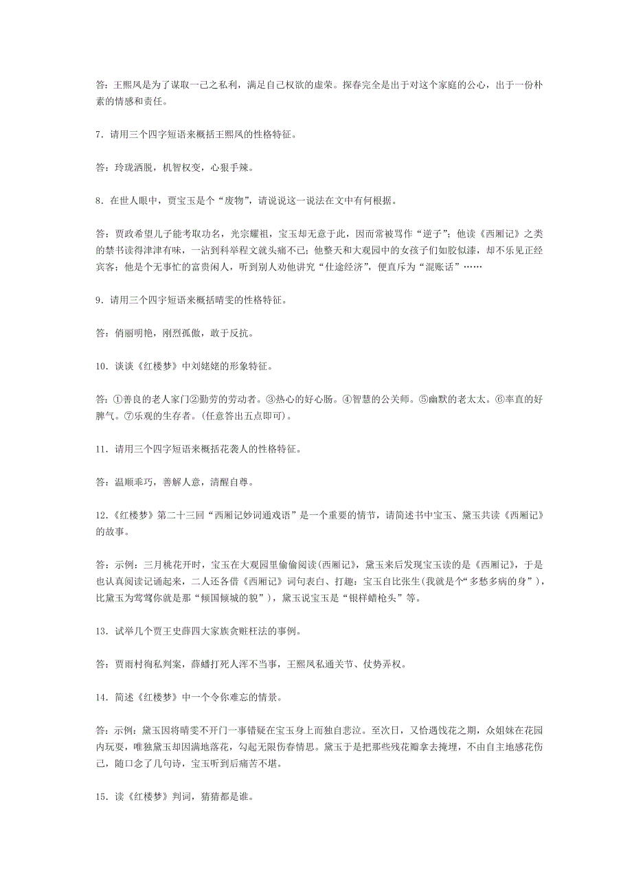 高考名著阅读简答题汇编：《红楼梦》_第2页