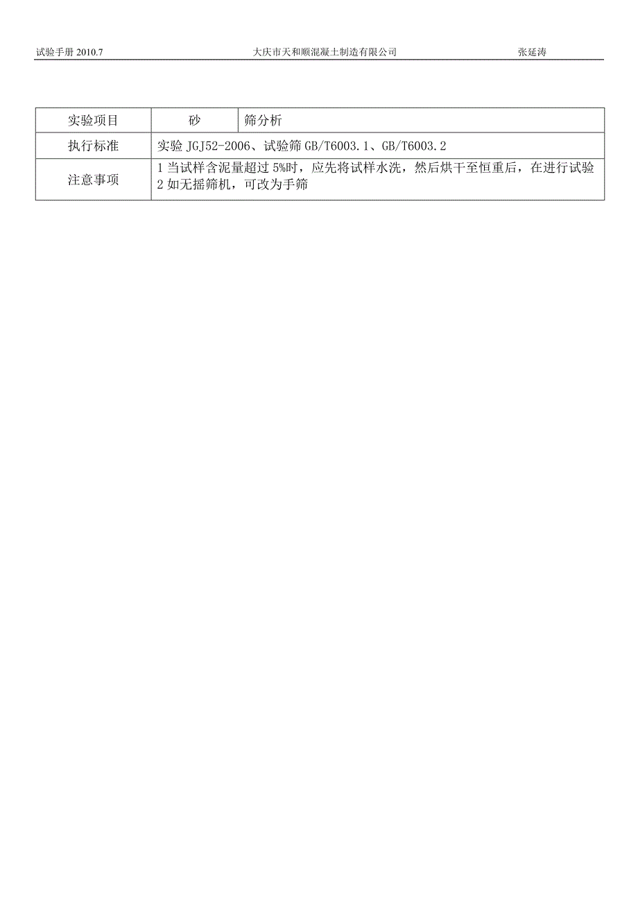 砂石常规试验手册_第1页