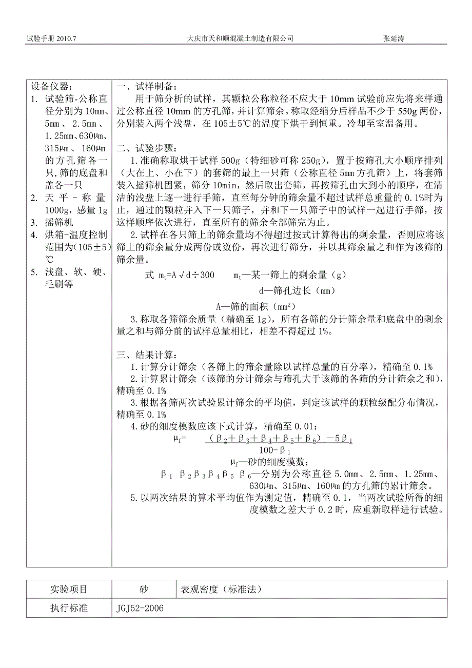 砂石常规试验手册_第2页