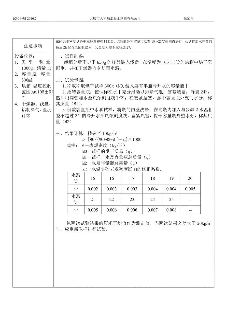 砂石常规试验手册_第3页