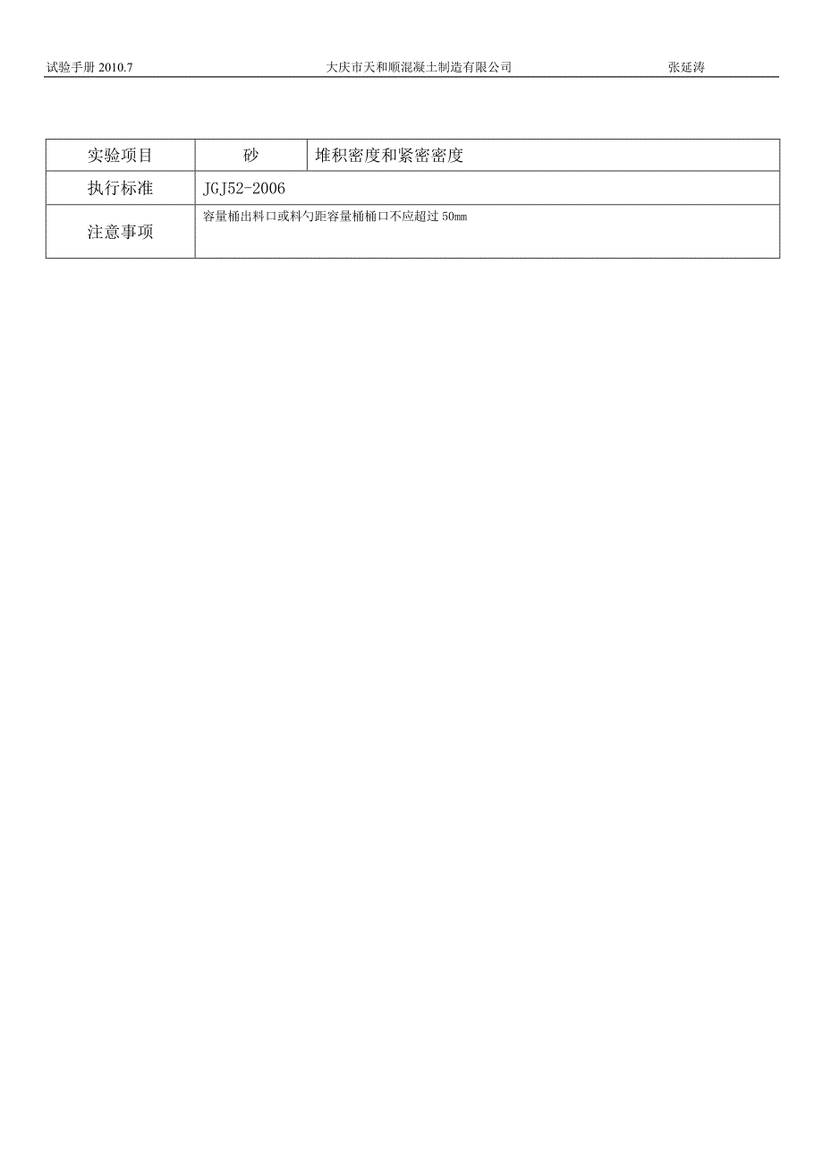 砂石常规试验手册_第4页